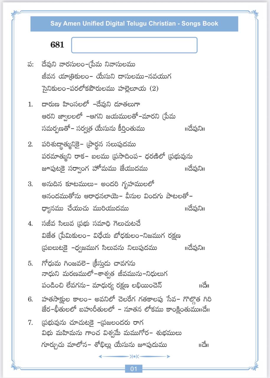 దేవుని వారసులం Devuni Vaarasulam
